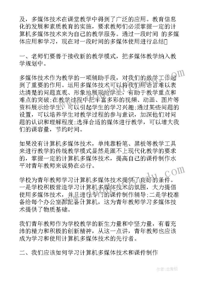 2023年优势学科历史心得体会(优质5篇)