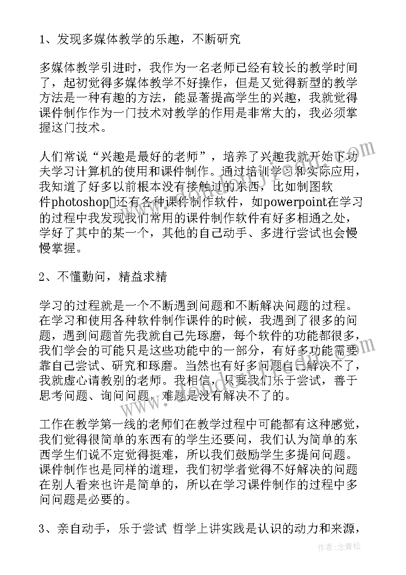 2023年优势学科历史心得体会(优质5篇)