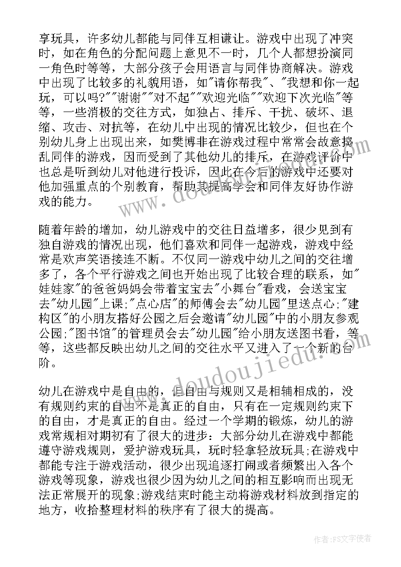 幼儿园游戏总结语(汇总8篇)