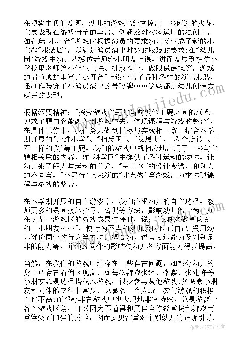 幼儿园游戏总结语(汇总8篇)