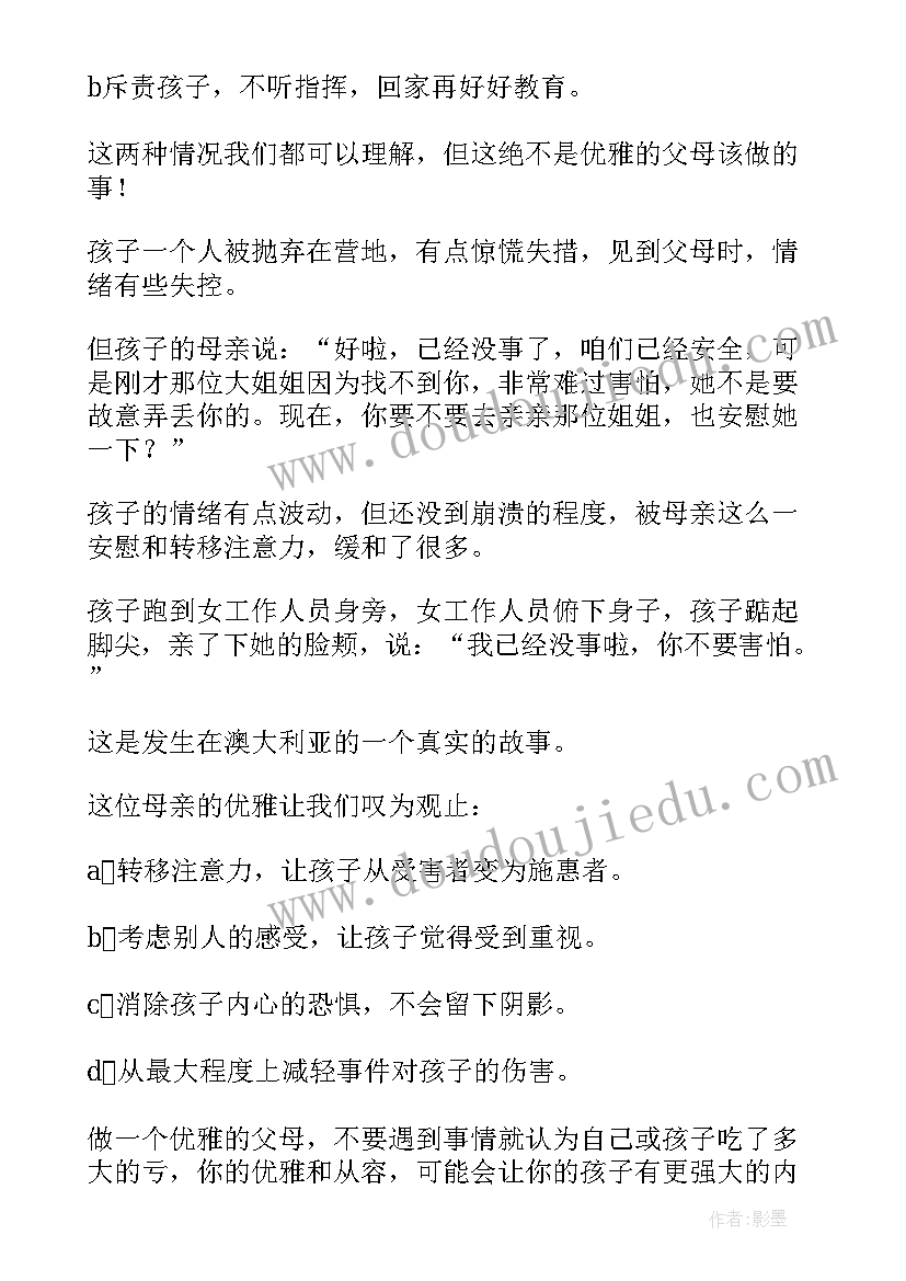 最新家庭教育公开课心得体会(汇总10篇)