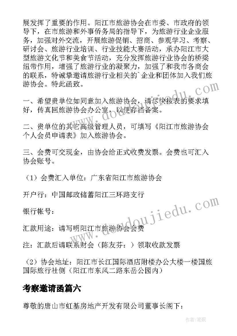 最新考察邀请函(汇总7篇)