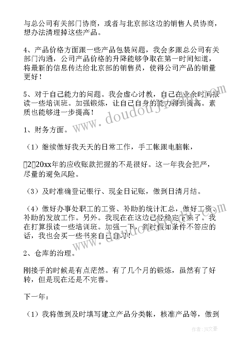 最新本年度工作总结及下年度工作计划(模板5篇)