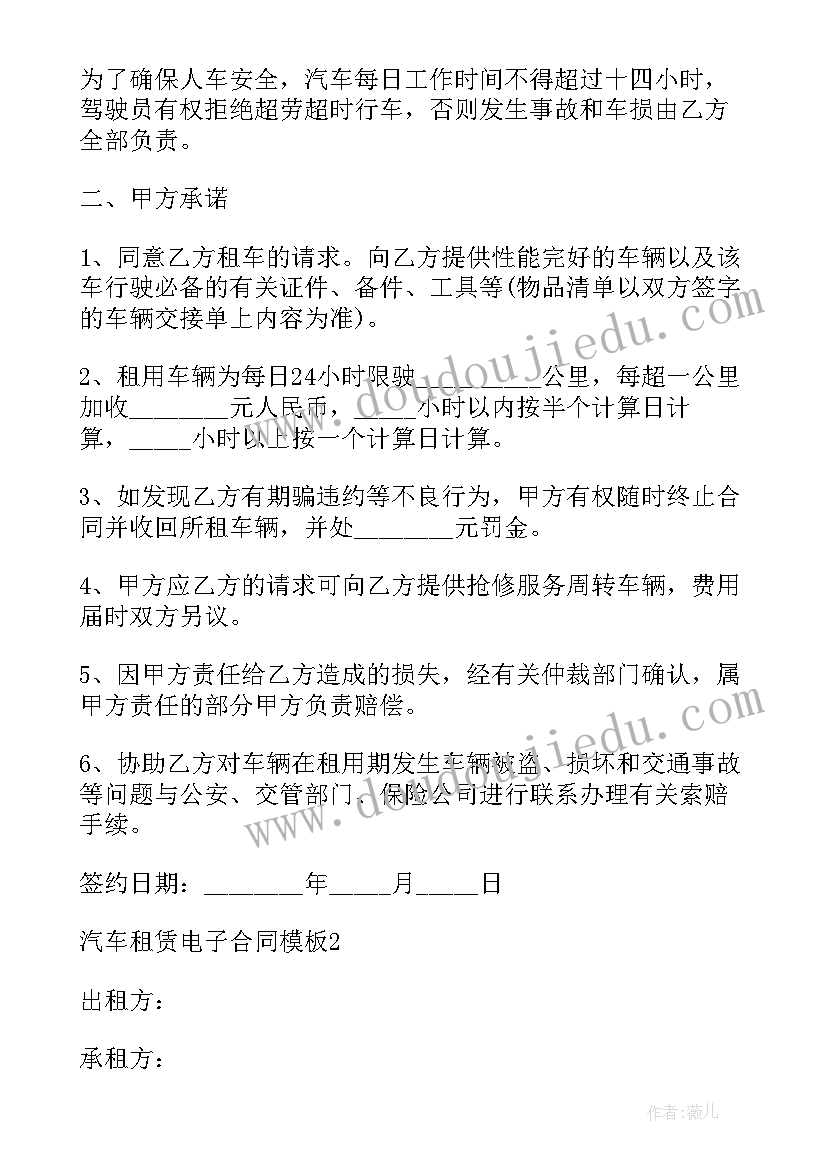 车位租赁合同电子版免费(优质5篇)