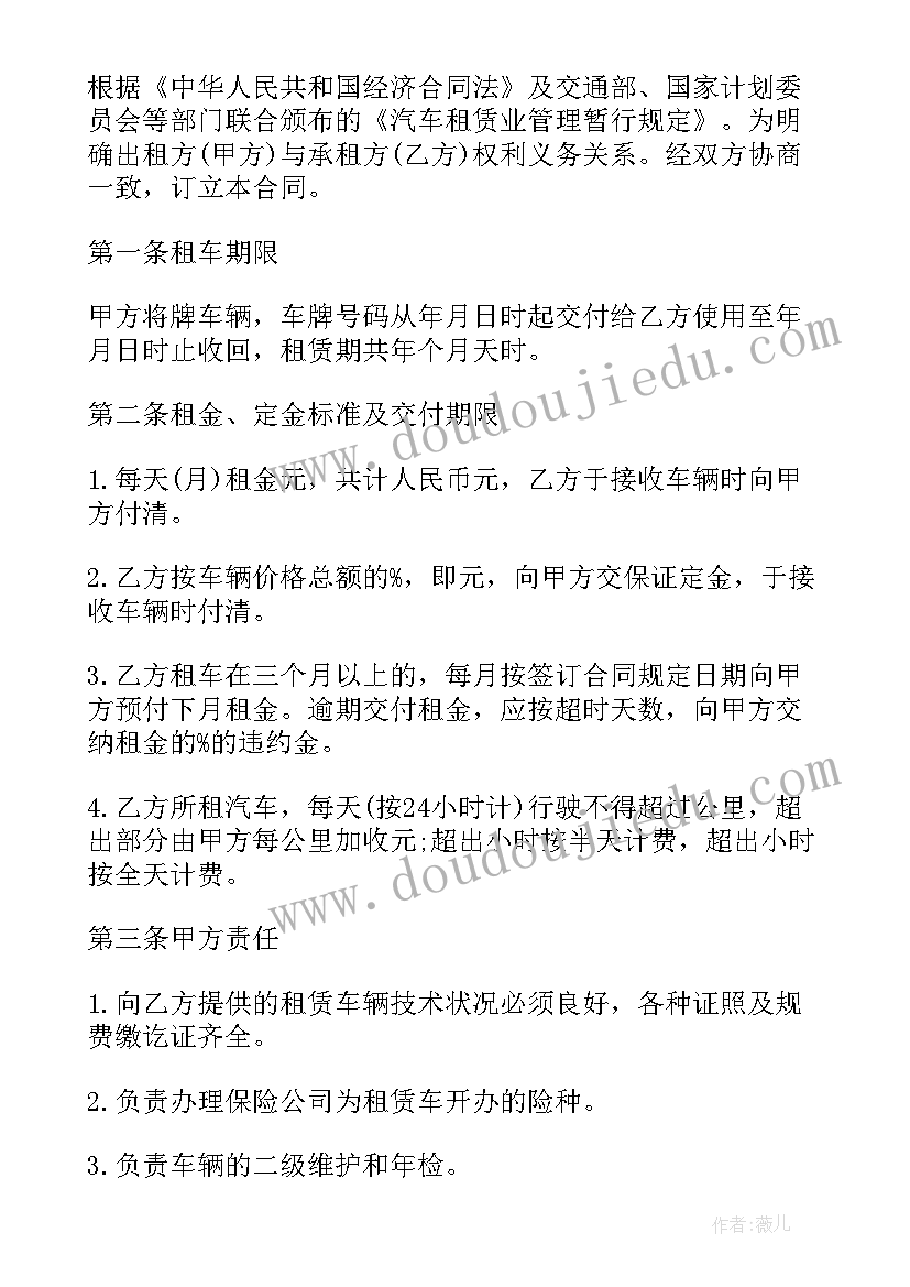 车位租赁合同电子版免费(优质5篇)