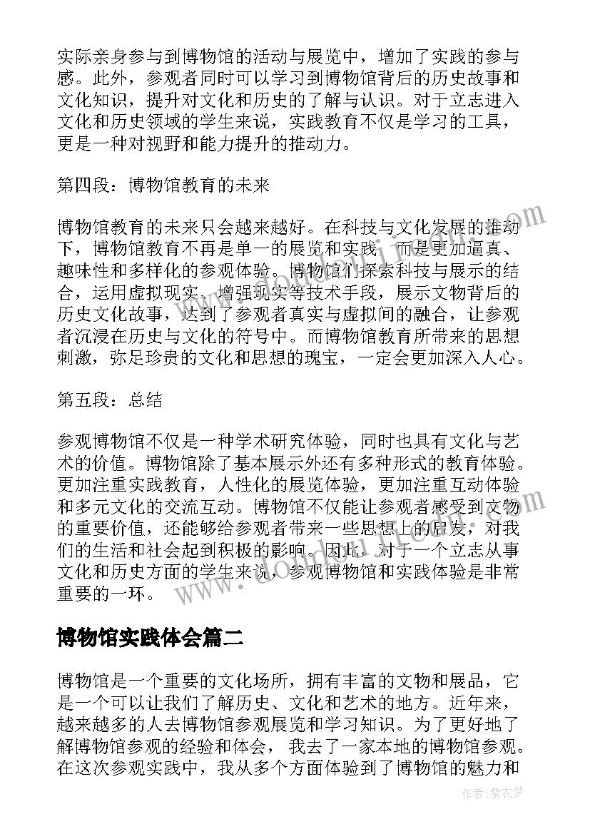 2023年博物馆实践体会(通用5篇)