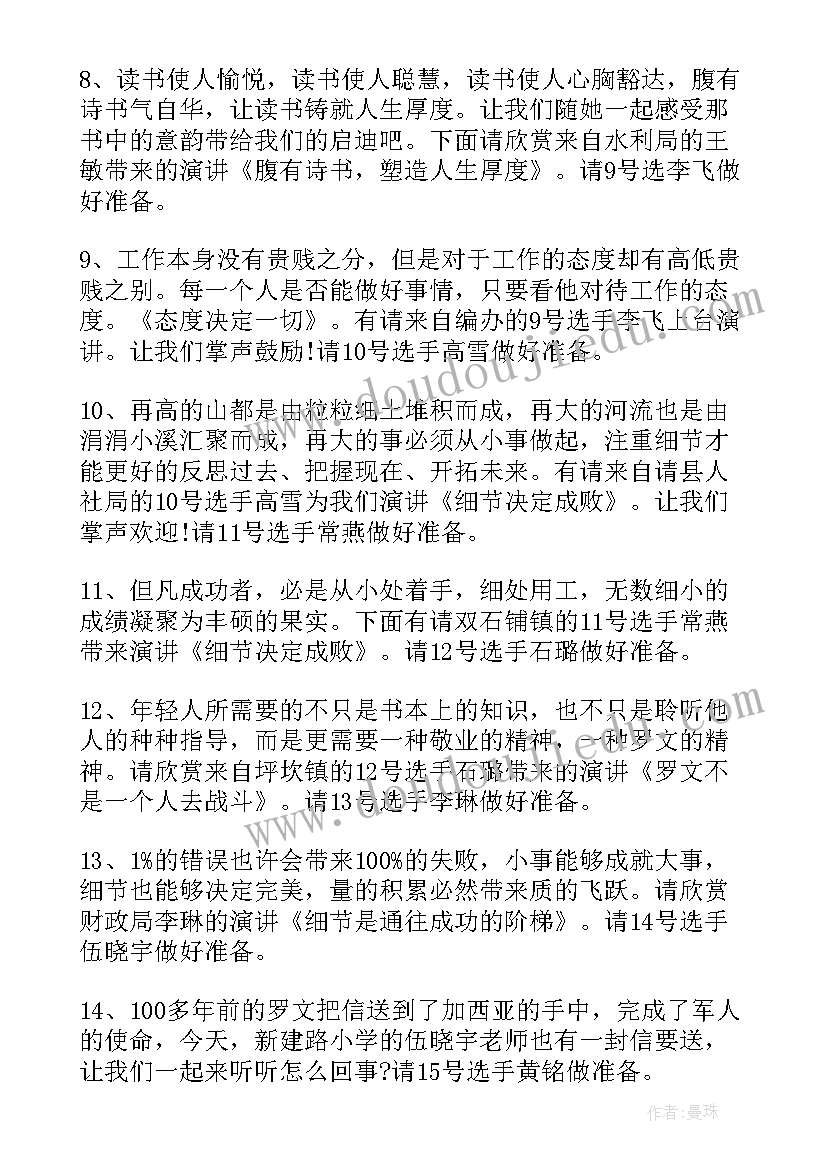 最新青年讲坛的开场白(优质5篇)