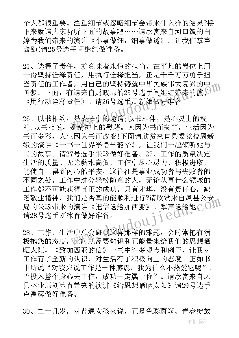 最新青年讲坛的开场白(优质5篇)