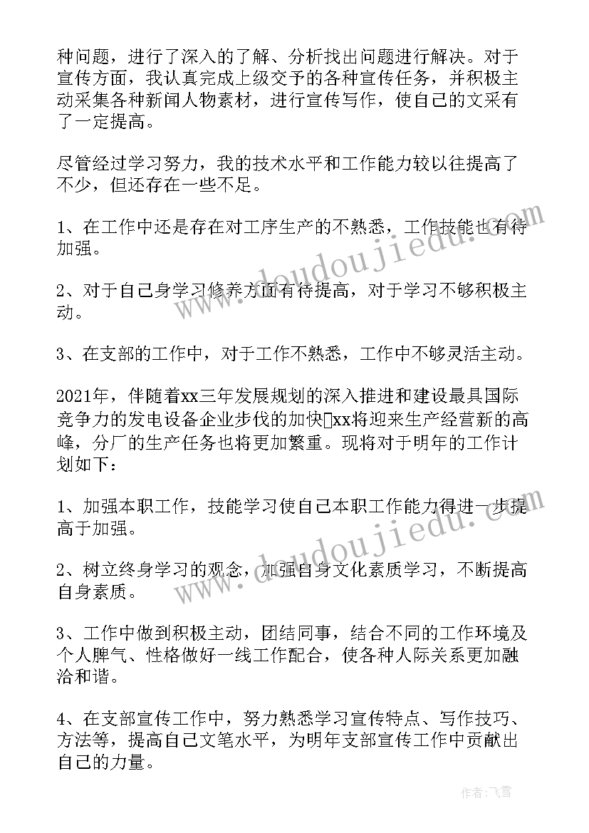 最新建筑年度工作计划(实用8篇)