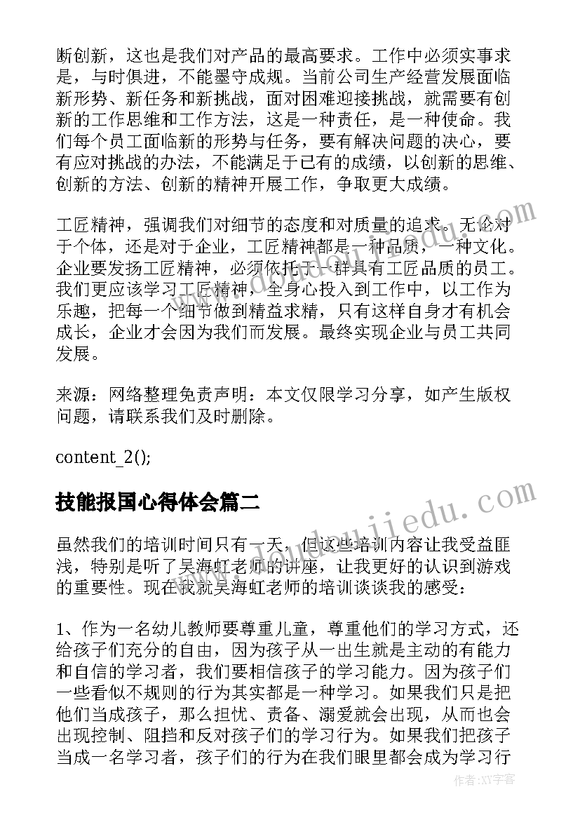 最新技能报国心得体会 技能成才技能报国心得体会(精选5篇)