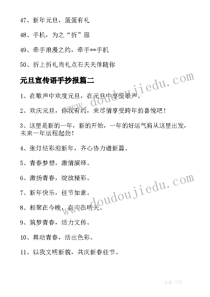 2023年元旦宣传语手抄报(优秀7篇)