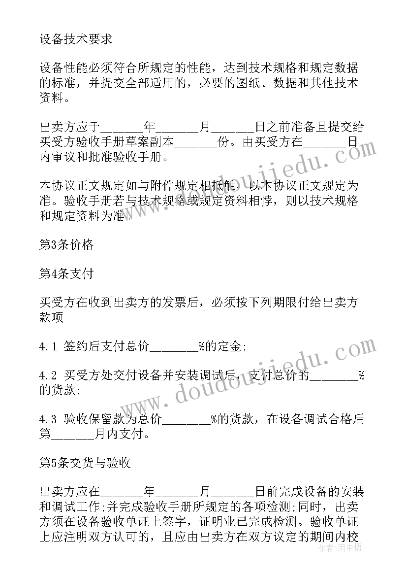 最新二手机械设备买卖合同定金(汇总5篇)