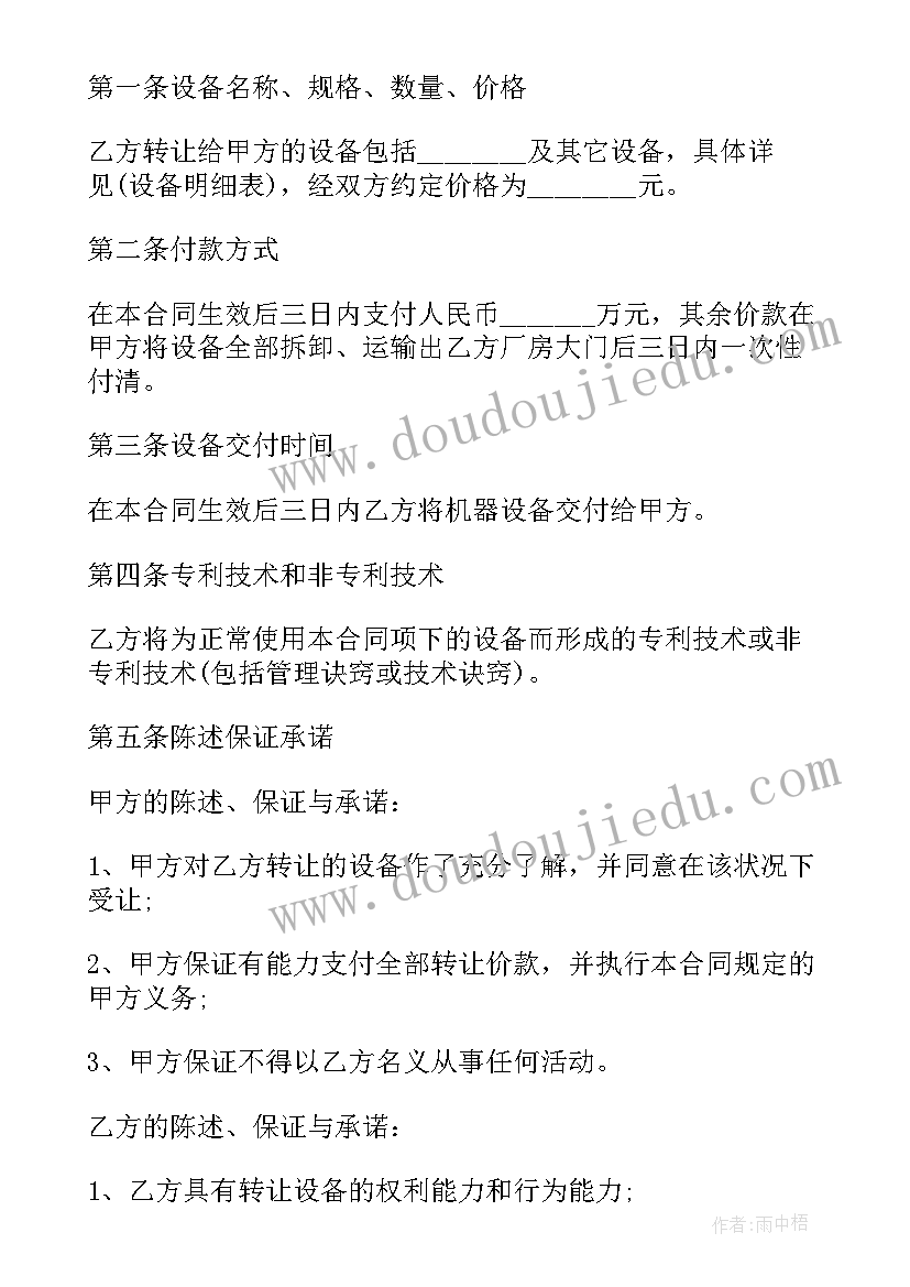 最新二手机械设备买卖合同定金(汇总5篇)