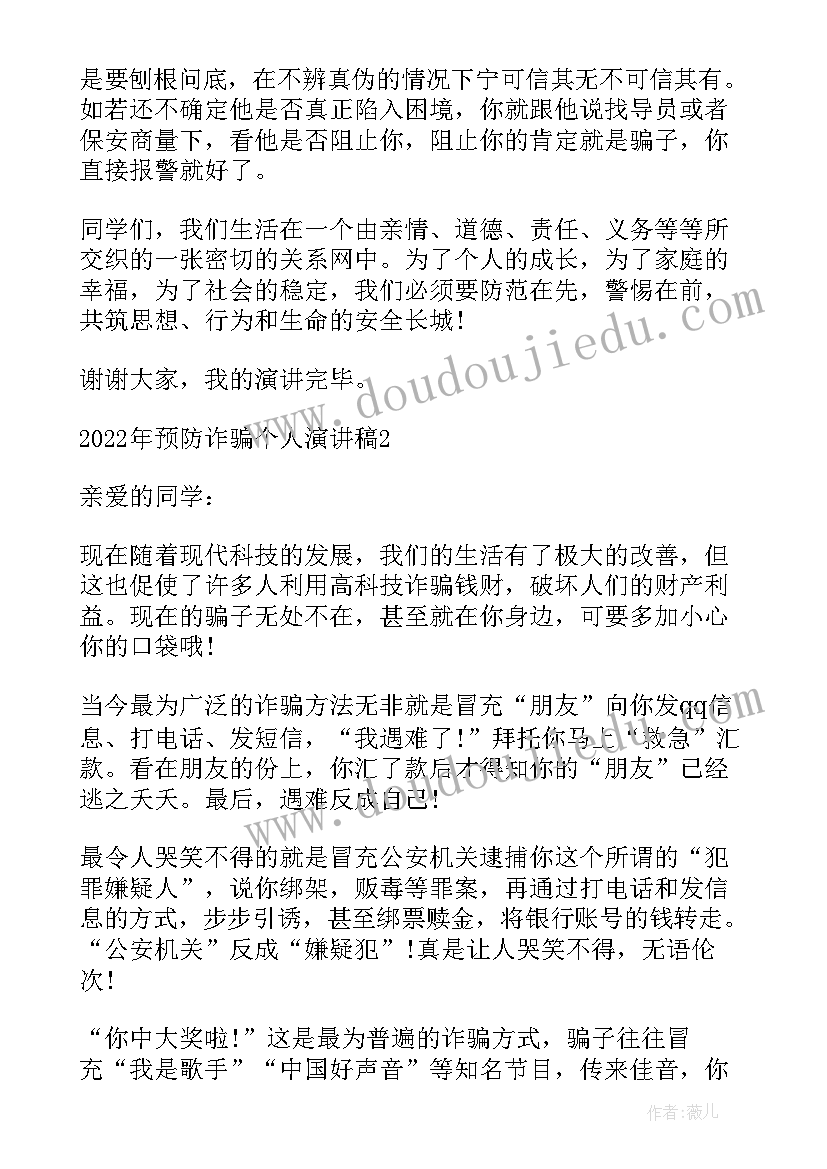 最新防诈骗班会教案重难点 预防诈骗班会教案(精选5篇)