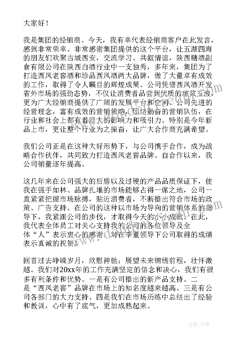 2023年年会代表部门发言(实用5篇)