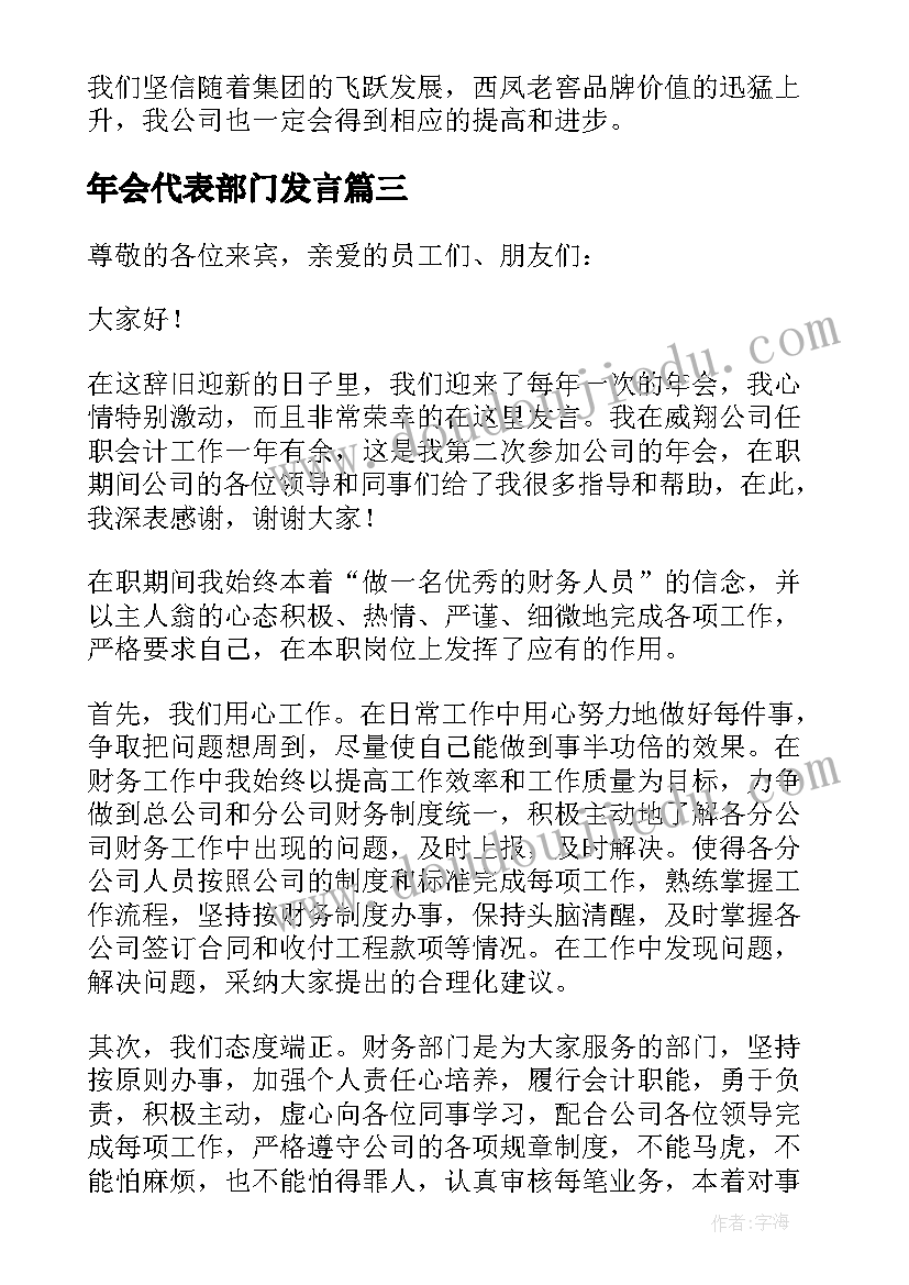 2023年年会代表部门发言(实用5篇)