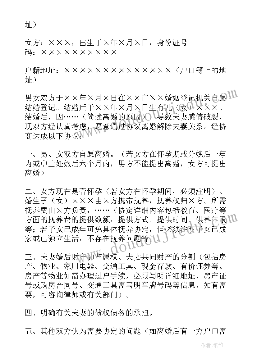 最新离婚协议书标准字体(汇总6篇)