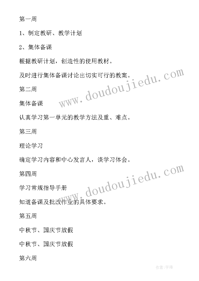 四年级数学教研计划内容 小学四年级数学教研组计划(实用5篇)