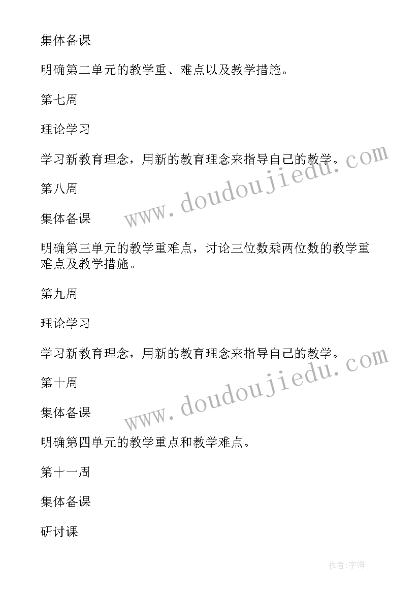 四年级数学教研计划内容 小学四年级数学教研组计划(实用5篇)