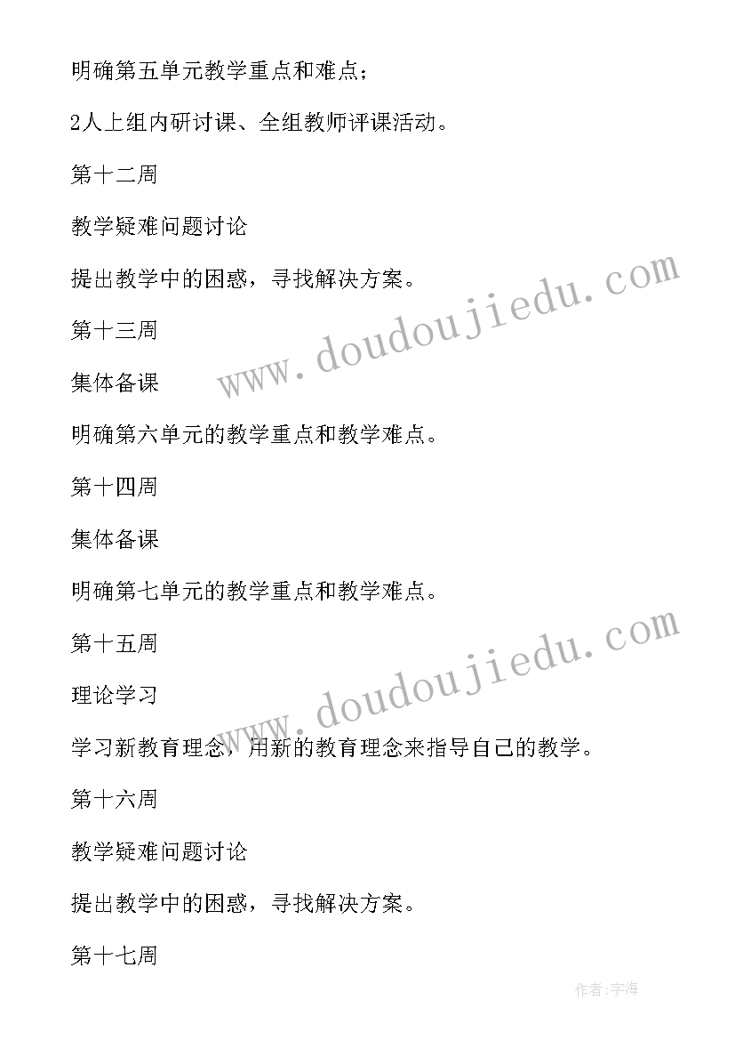 四年级数学教研计划内容 小学四年级数学教研组计划(实用5篇)