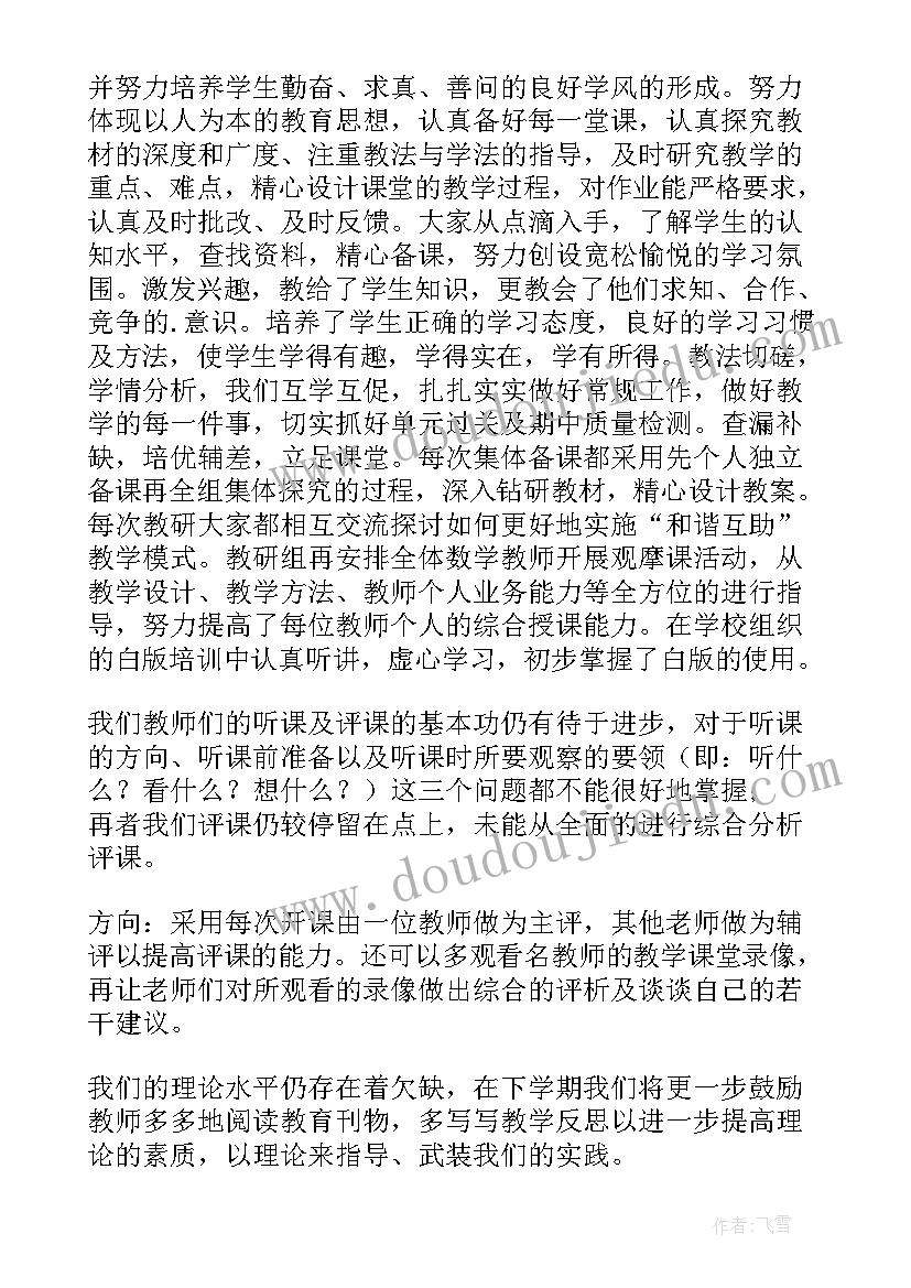 2023年高一数学备课组长总结 高中语文备课组长工作总结教学工作总结(大全5篇)