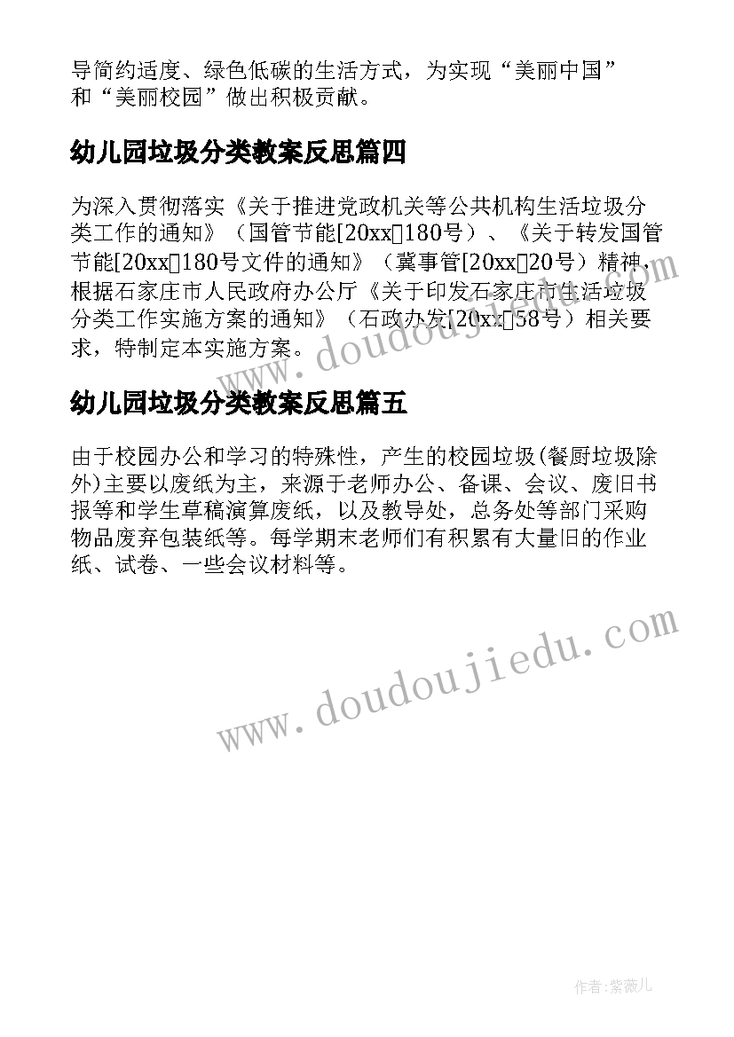 幼儿园垃圾分类教案反思(汇总5篇)