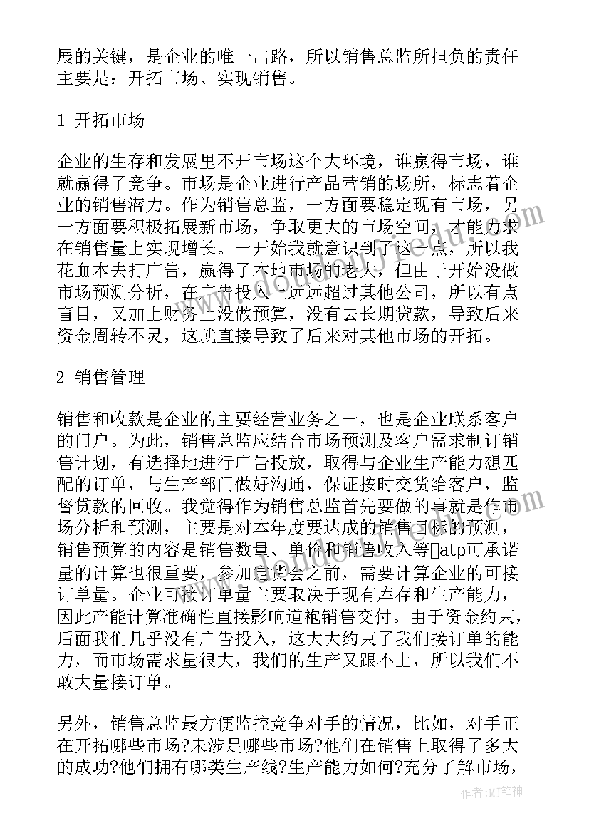 沙盘模拟出纳总结报告(模板5篇)