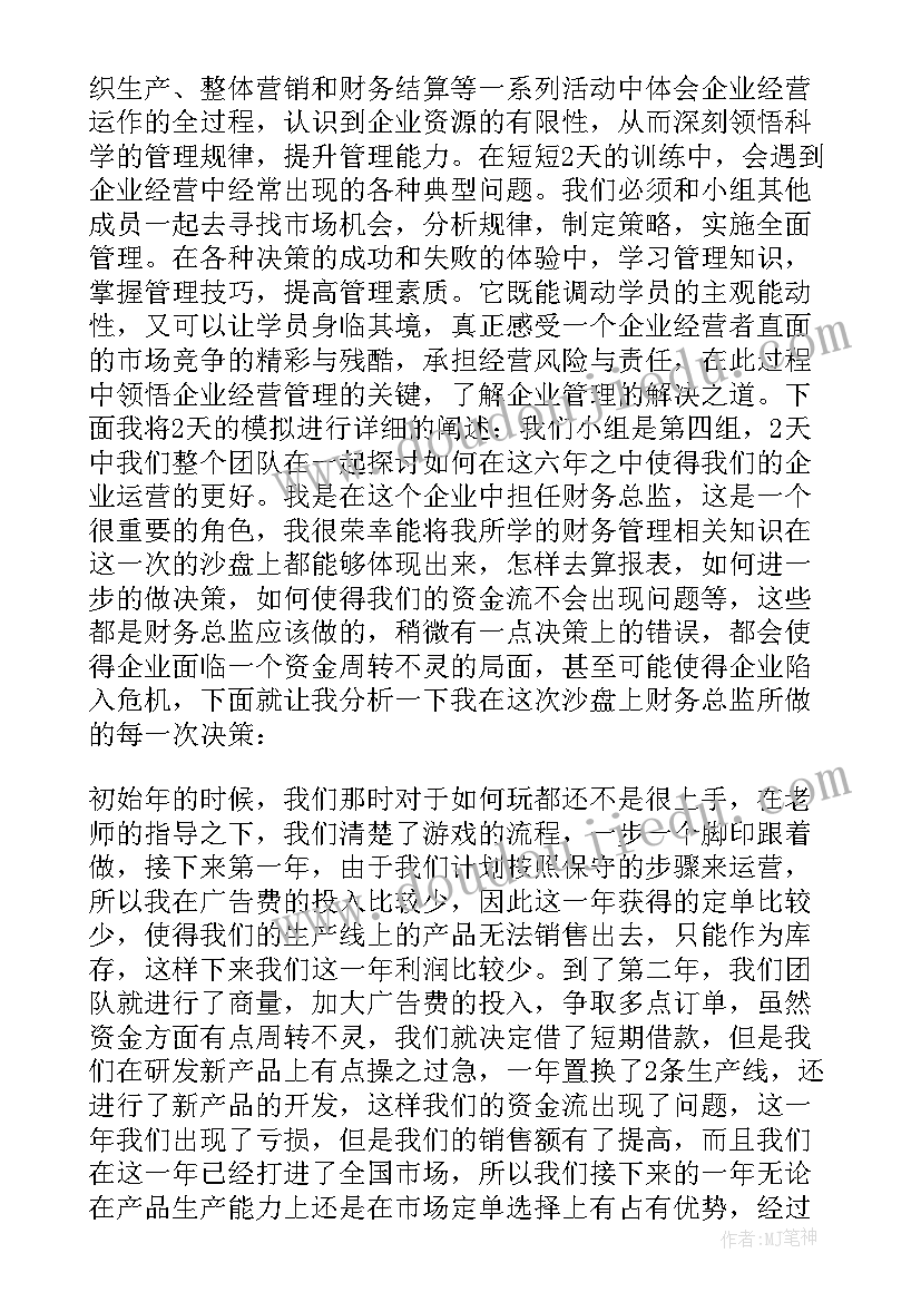 沙盘模拟出纳总结报告(模板5篇)