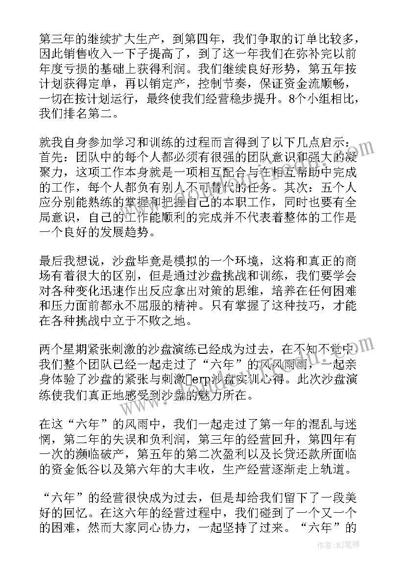 沙盘模拟出纳总结报告(模板5篇)