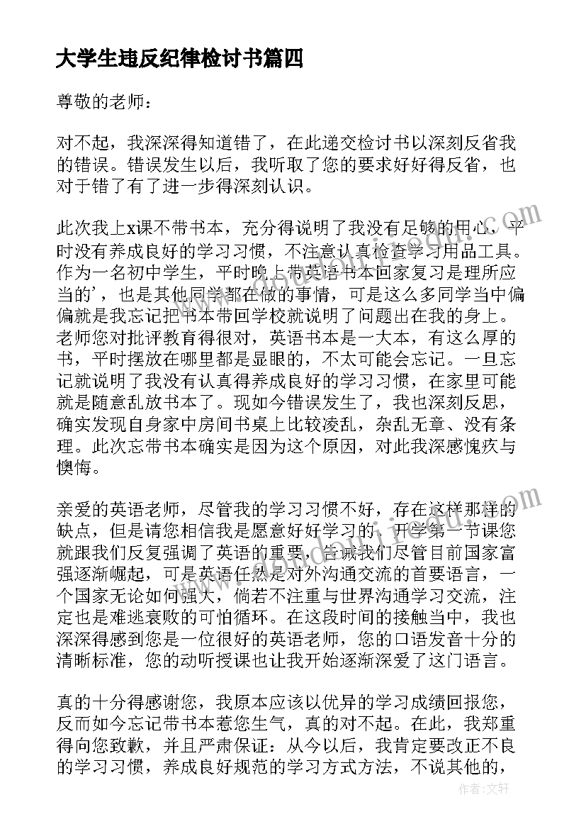 2023年大学生违反纪律检讨书(大全6篇)