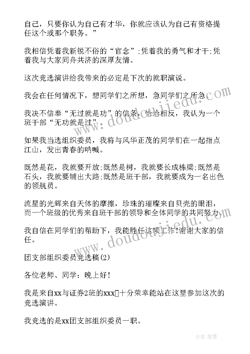 最新竞选支部委员演讲稿(大全9篇)