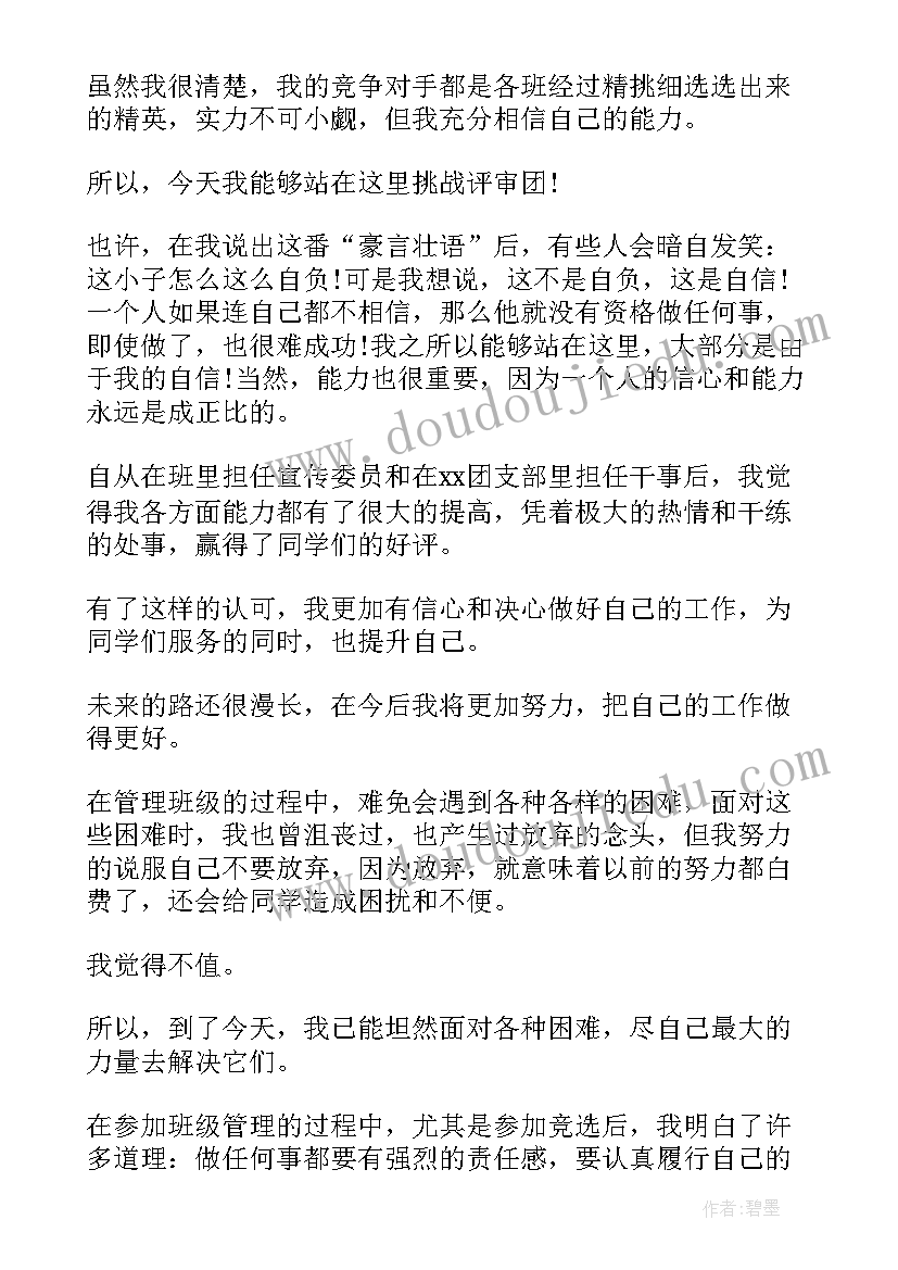 最新竞选支部委员演讲稿(大全9篇)