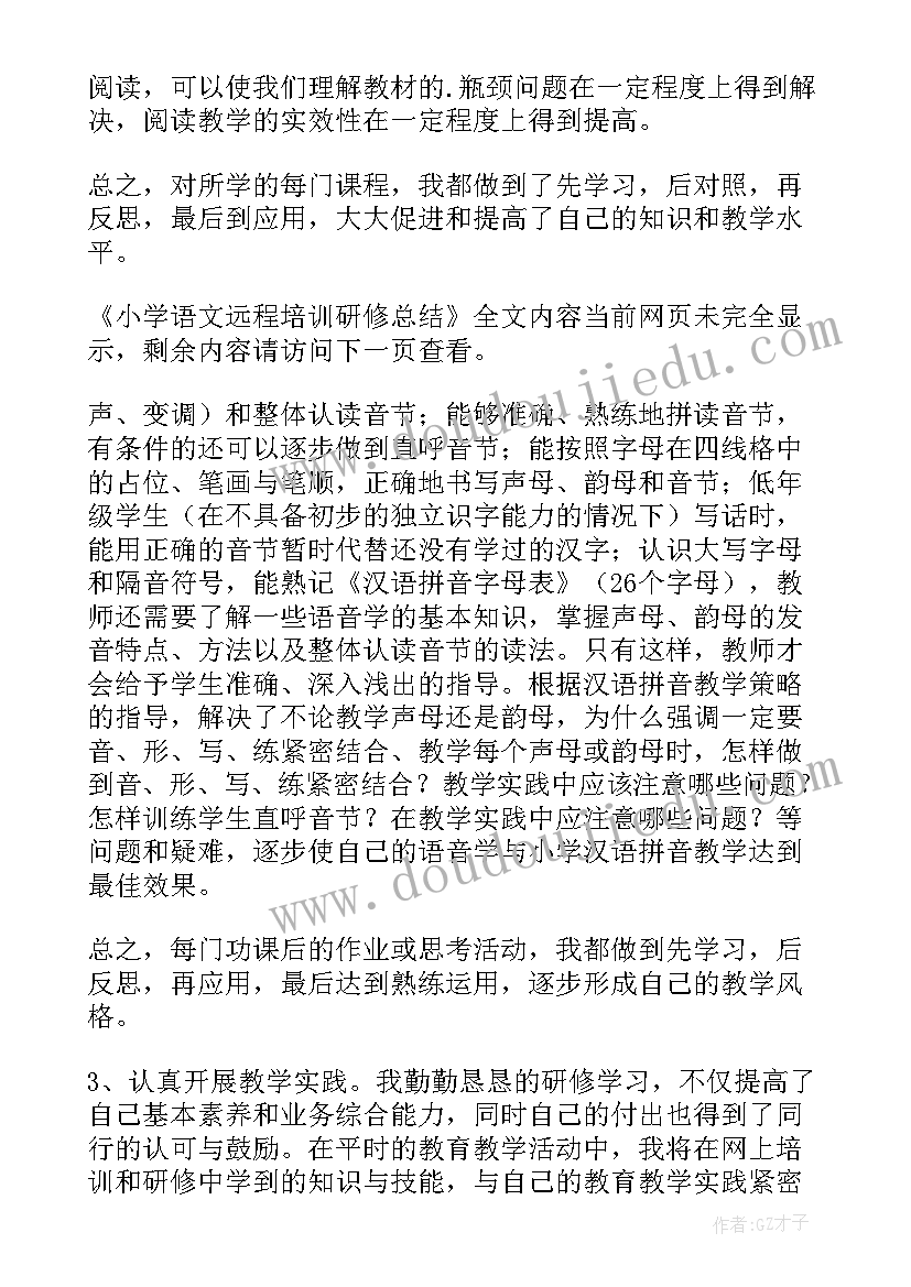 最新小学语文培训研修总结与反思(大全5篇)