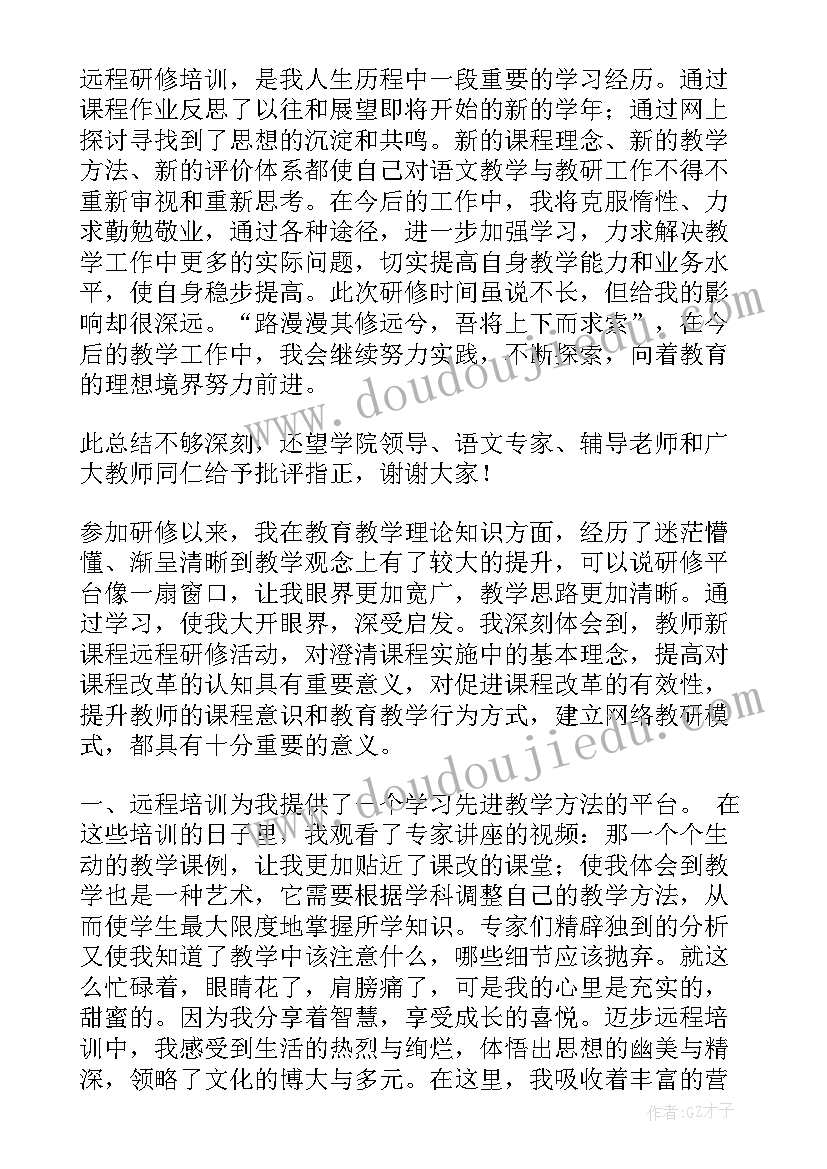 最新小学语文培训研修总结与反思(大全5篇)