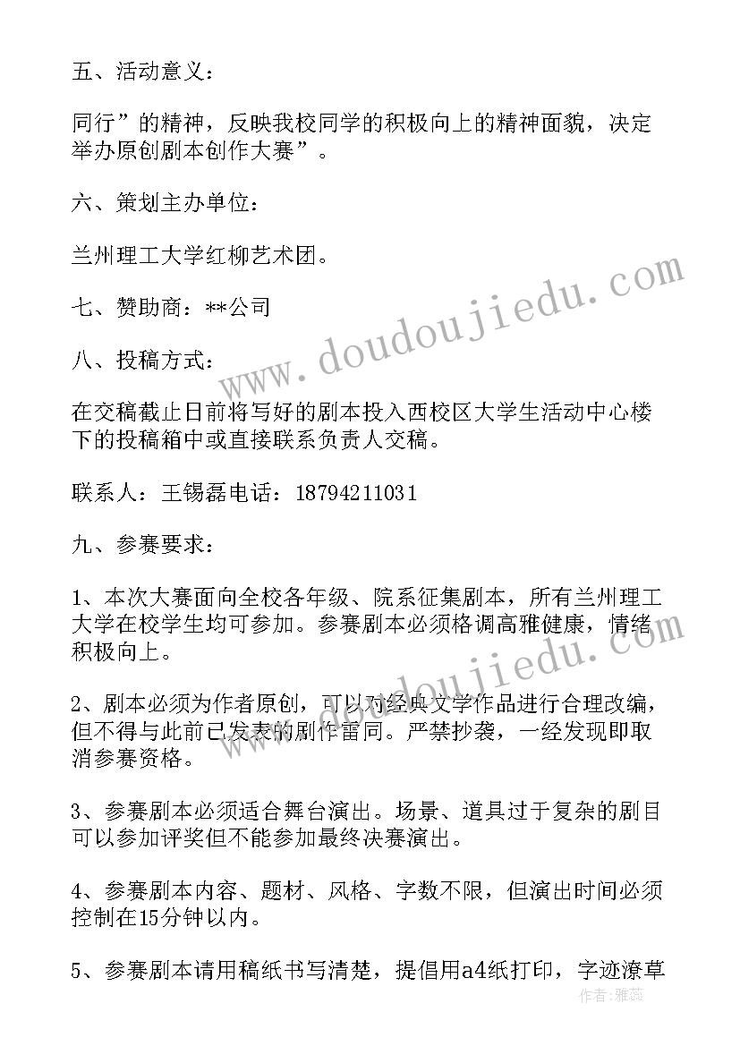 剧本策划案 剧本策划的心得体会(精选5篇)