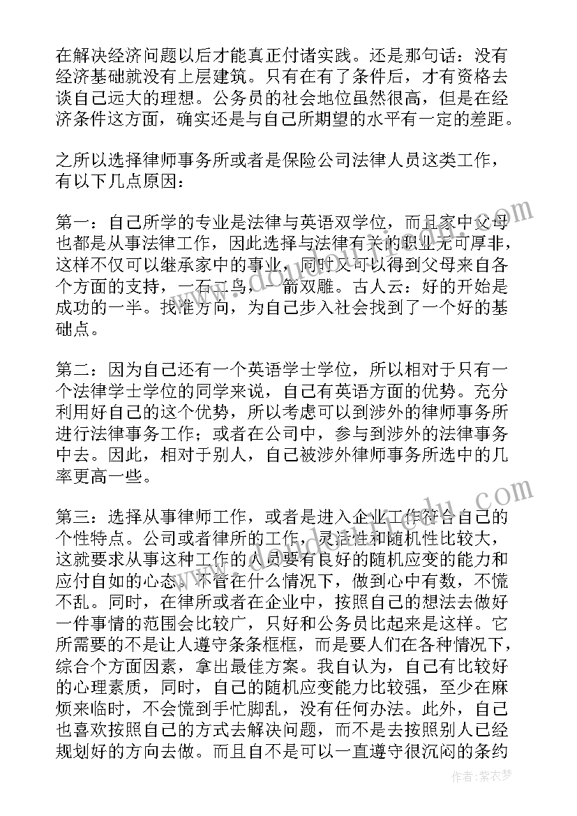 最新大学生职业生涯规划职业认知教师(通用9篇)