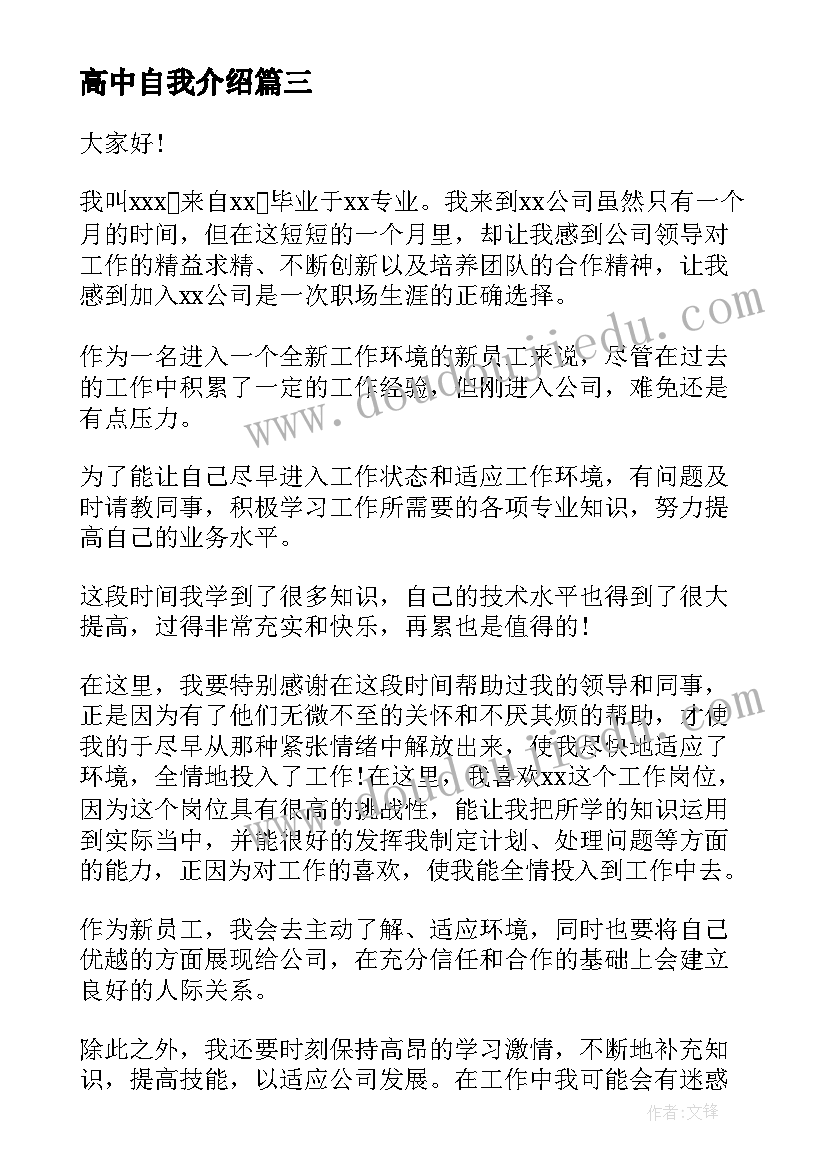 最新高中自我介绍(通用8篇)