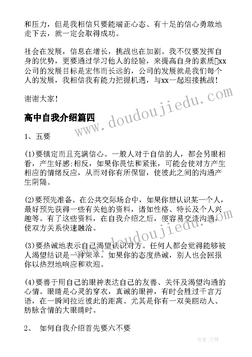 最新高中自我介绍(通用8篇)