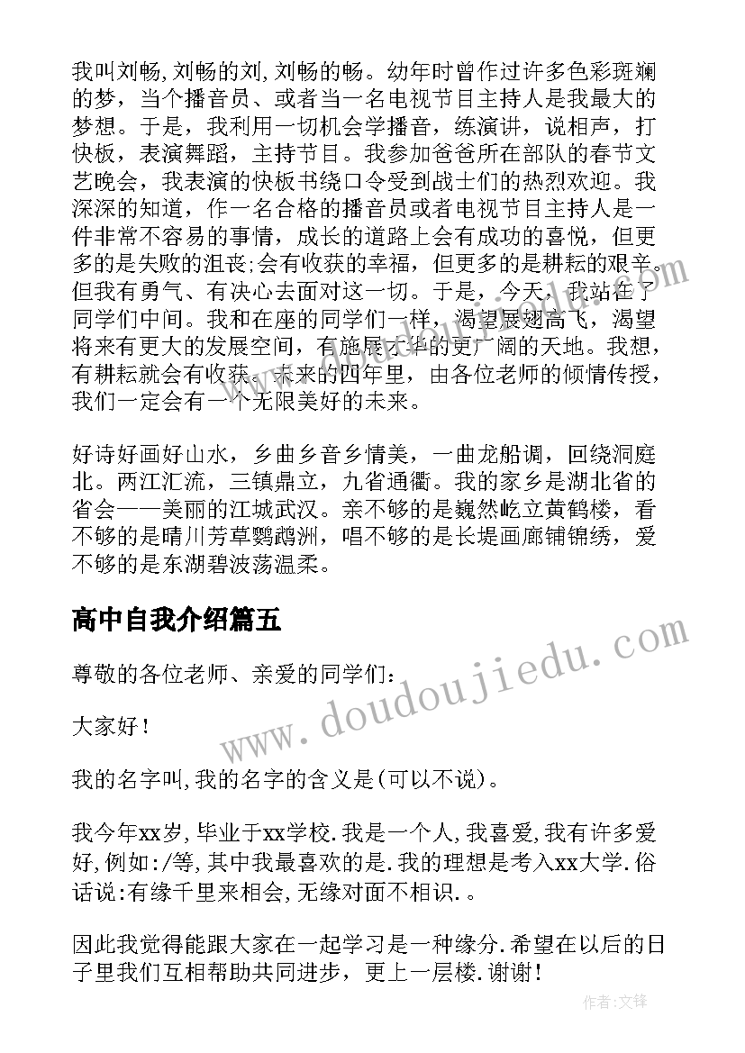 最新高中自我介绍(通用8篇)