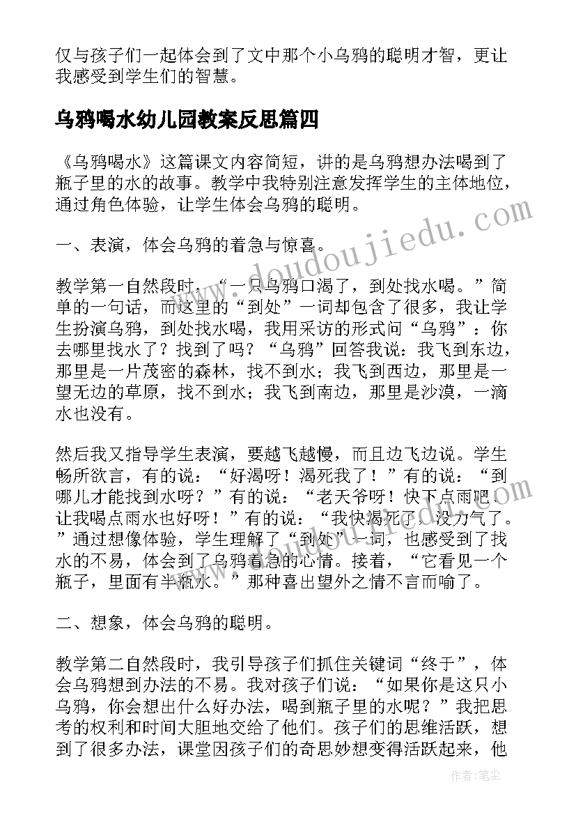 乌鸦喝水幼儿园教案反思 小班乌鸦喝水故事教学反思(实用5篇)