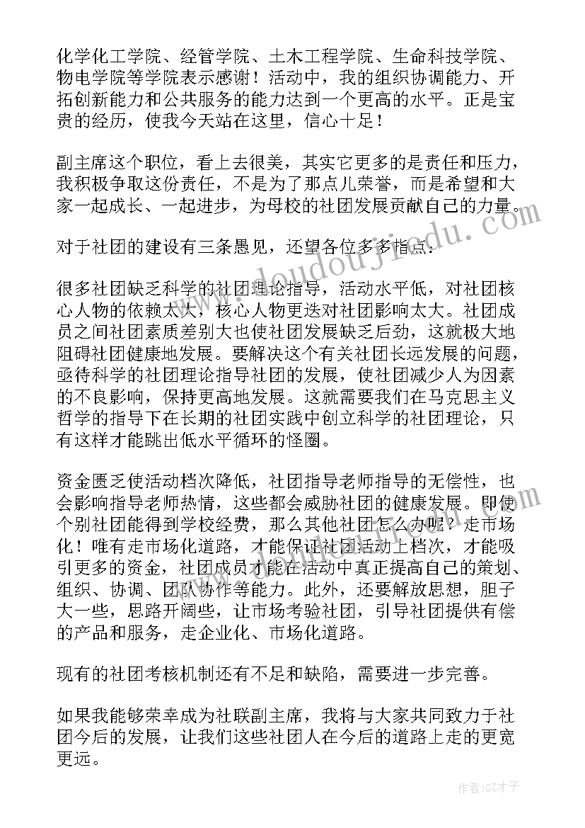 最新社团联合会竞选副部长的演讲稿(优质5篇)