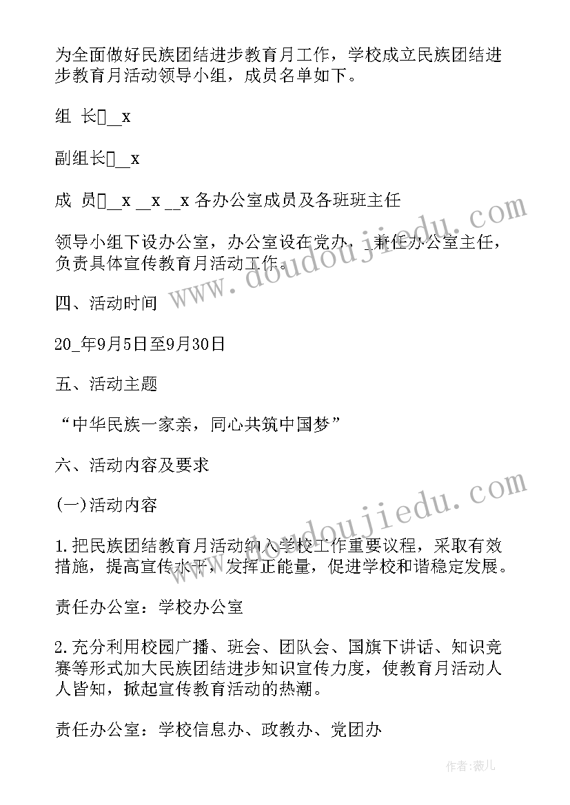 最新民族团结工作总结和下步计划 民族团结进步创建计划方案(精选8篇)