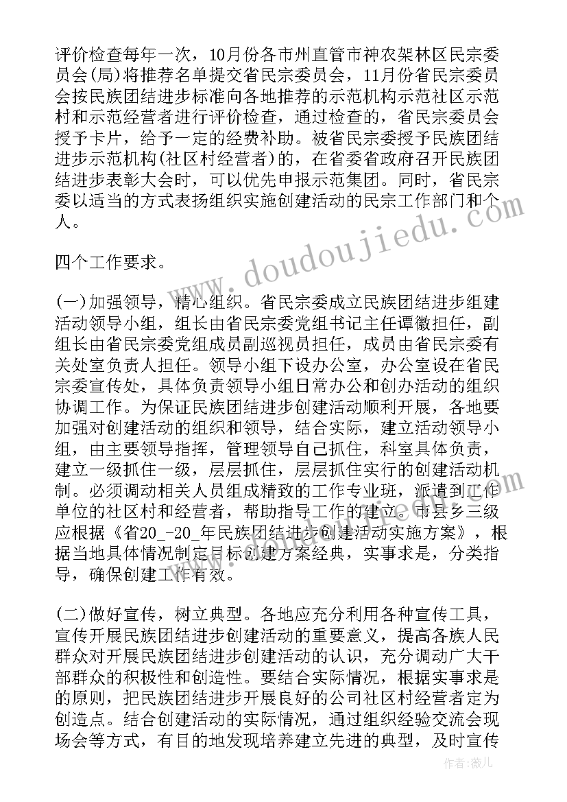 最新民族团结工作总结和下步计划 民族团结进步创建计划方案(精选8篇)