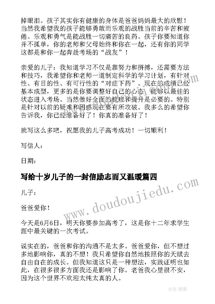 最新写给十岁儿子的一封信励志而又温暖(汇总5篇)