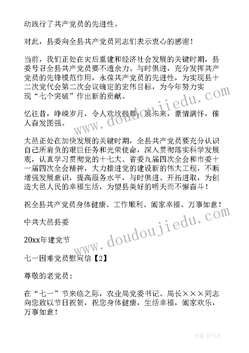 2023年村党支部七一会议流程 七一困难党员会议记录(通用5篇)