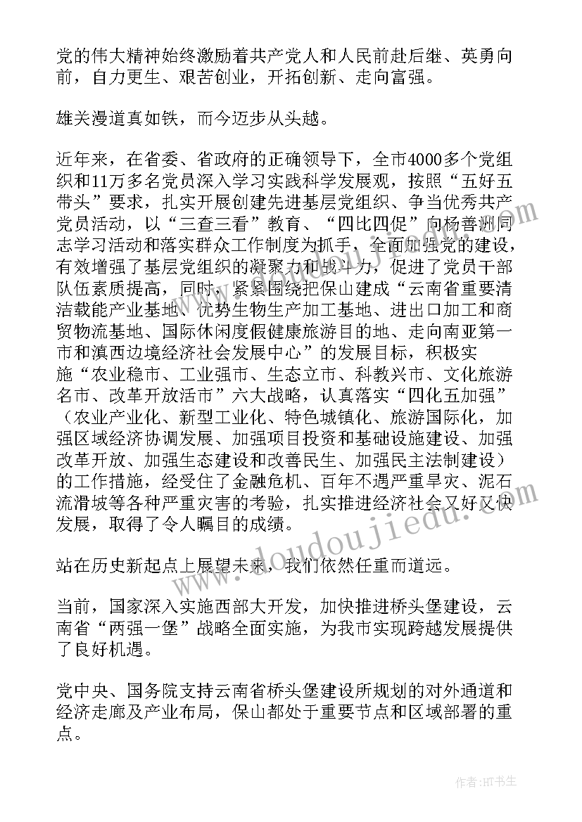 2023年村党支部七一会议流程 七一困难党员会议记录(通用5篇)