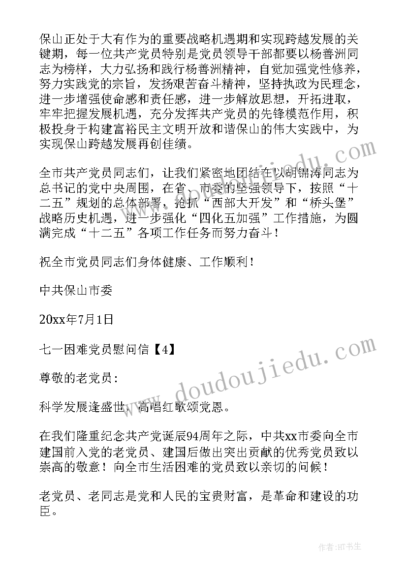 2023年村党支部七一会议流程 七一困难党员会议记录(通用5篇)