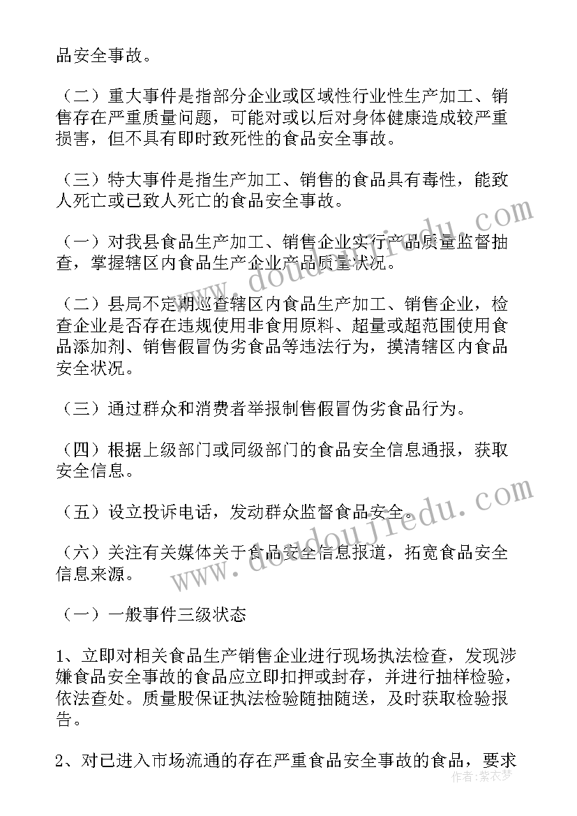 2023年个人安全预案应急处置原则是(大全8篇)