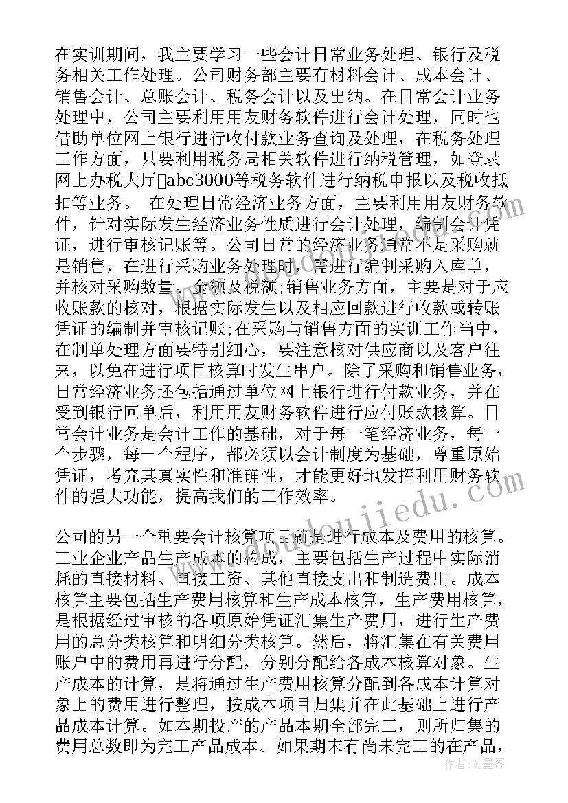 实训报告万能(实用10篇)