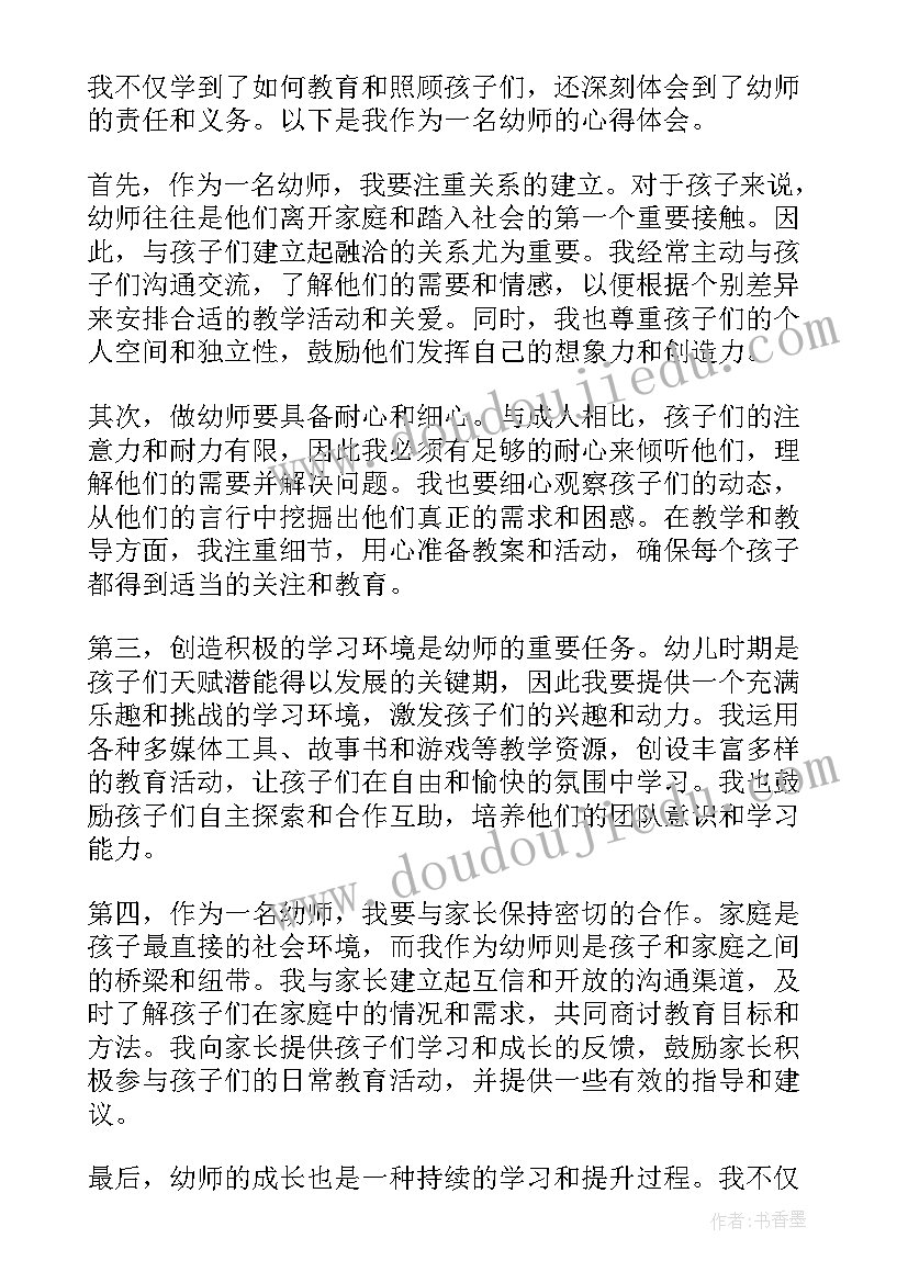 幼师心得体会(大全7篇)